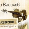 Концерт на Васко Василев във Велико Търново 